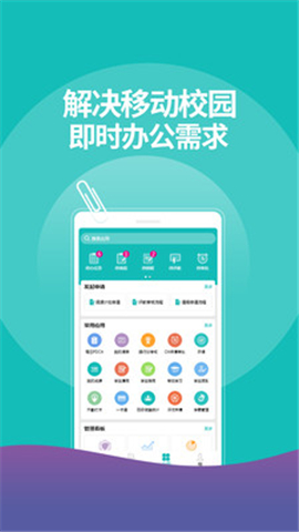 YN智慧校园安卓手机版下载图片1