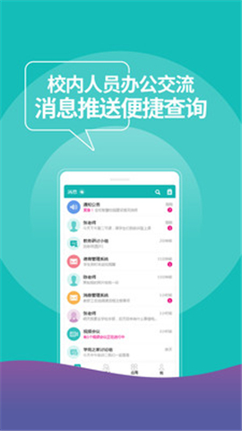 YN智慧校园安卓手机版下载?4: