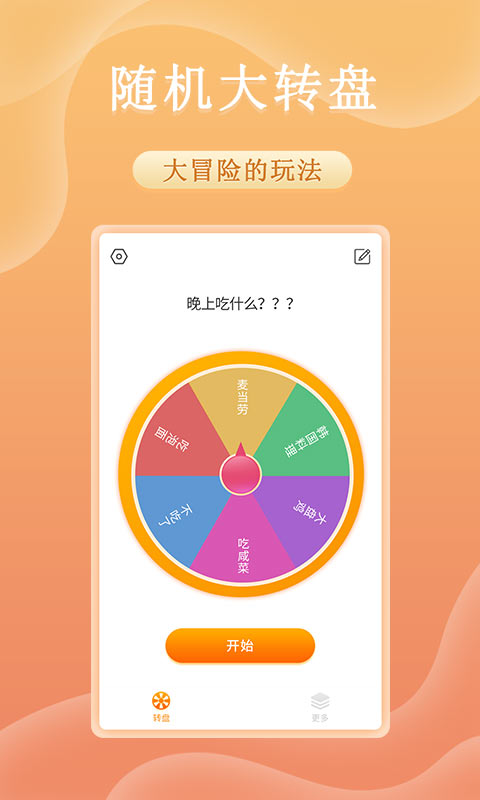 趣决定转盘官方版下载?3: