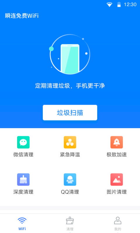 瞬连免费WiFi官方版正版下载?3: