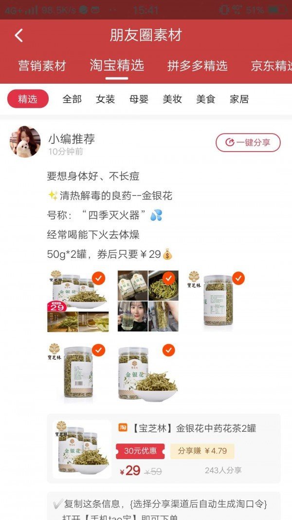美购日记图1