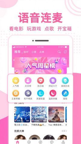 优优语音图3