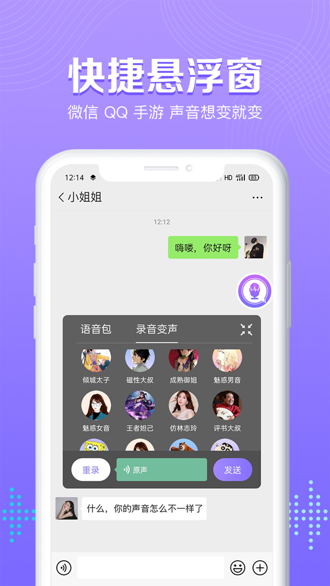 魔性变声器语音包APP安卓版v1.0.0下载?3: