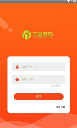 亿鑫荟购图2