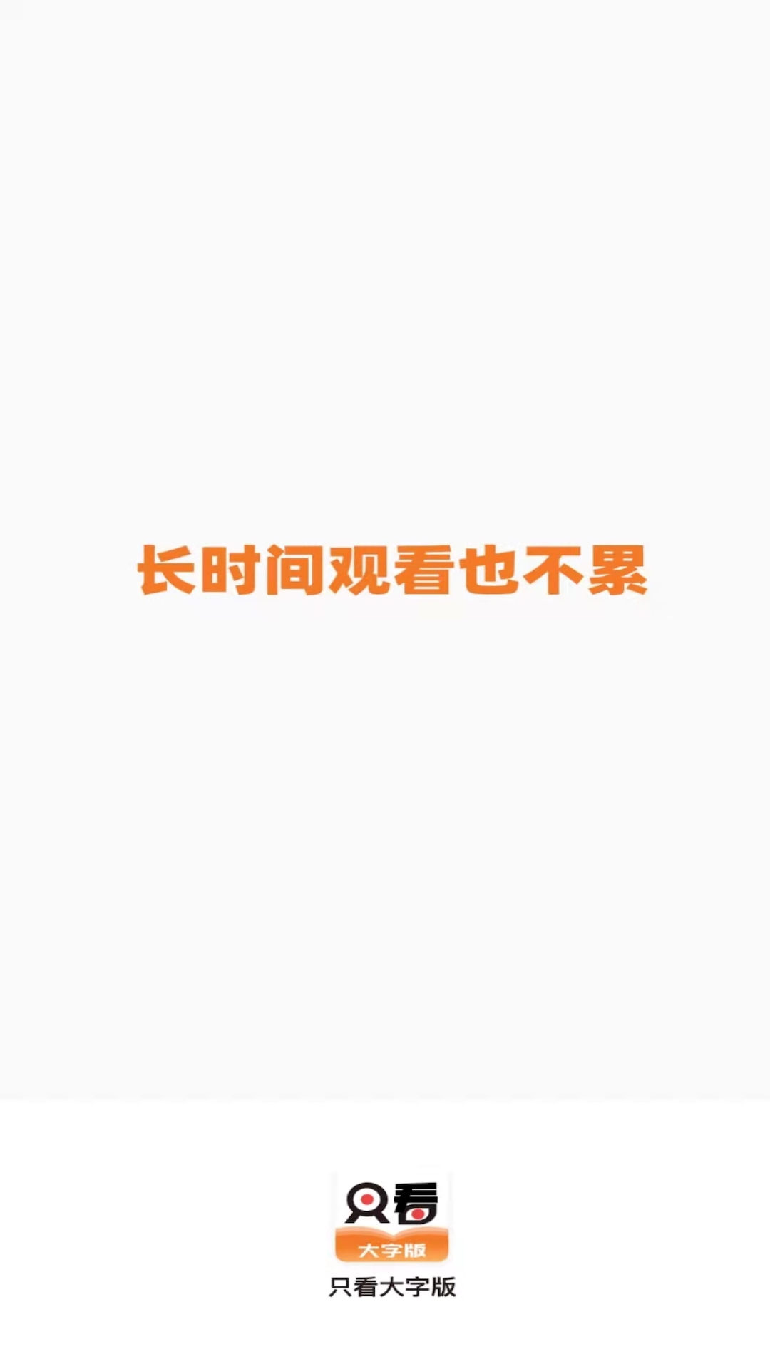 只看大字版图3
