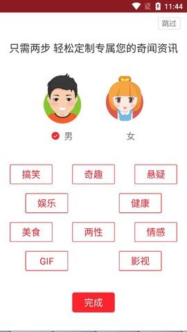 今日奇闻极速版图3