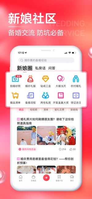 婚礼纪商家版v9.2.4下载?1: