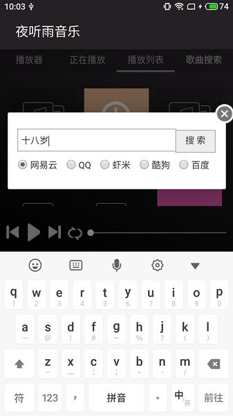 夜听雨音乐手机版v1.0.0下载?1:
