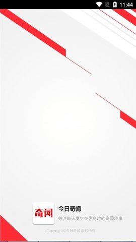 今日奇闻极速版图1