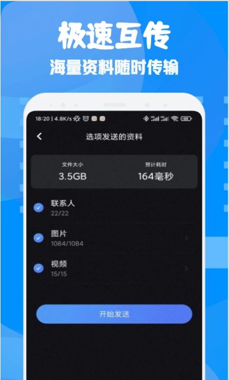 文件闪传助手安卓版v1.1下载?1: