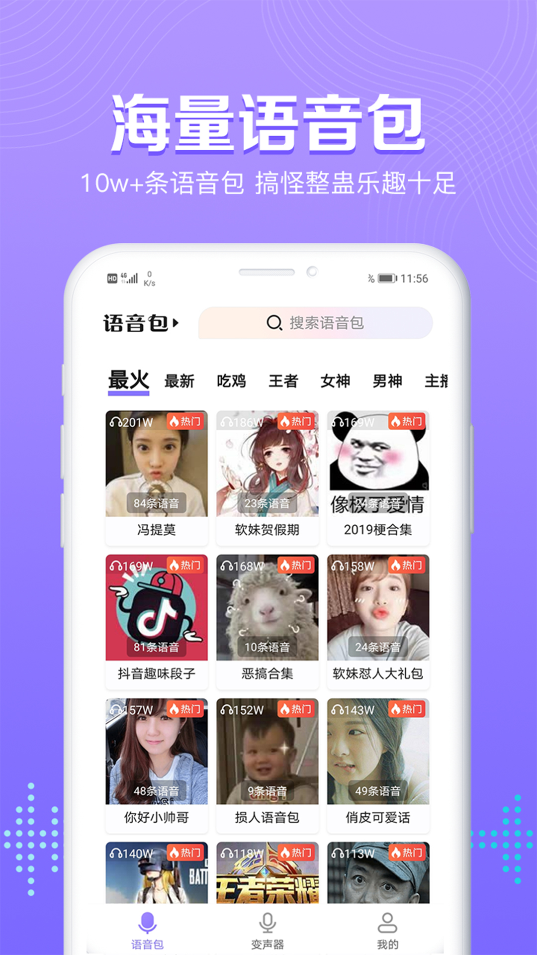 魔性变声器语音包APP安卓版v1.0.0下载?2: