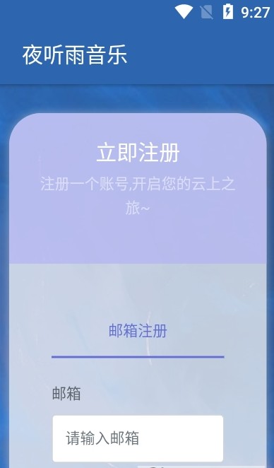 夜听雨音乐手机版v1.0.0下载?4: