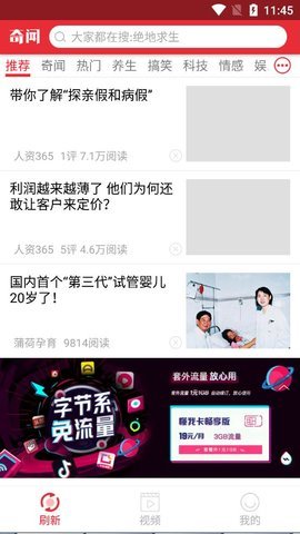 今日奇闻极速版图2