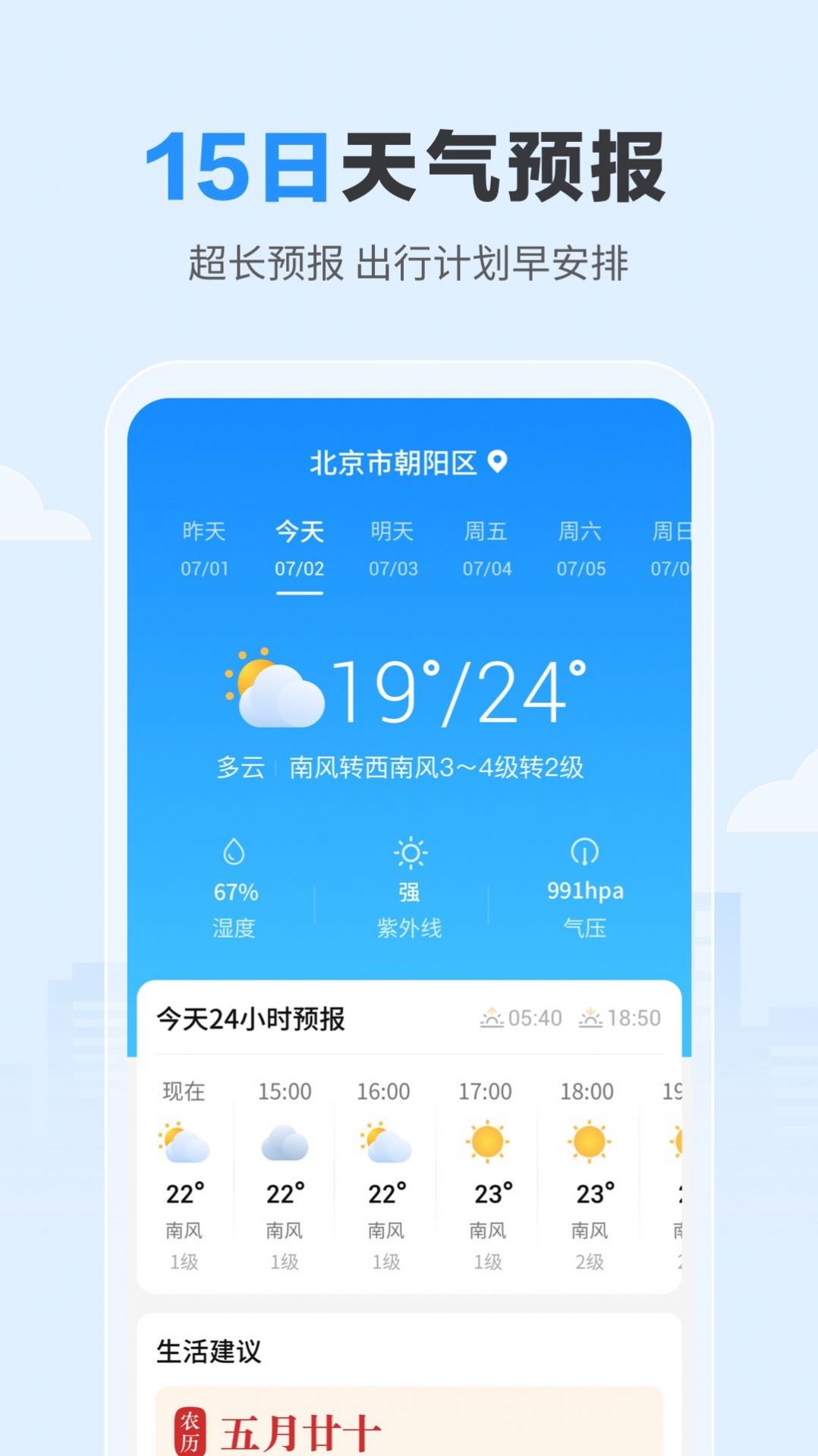 今日天气预报24小时v1.1.0下载图片1
