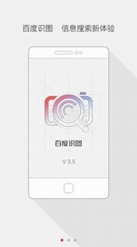 百度识图安卓版v3.6.0下载?1: