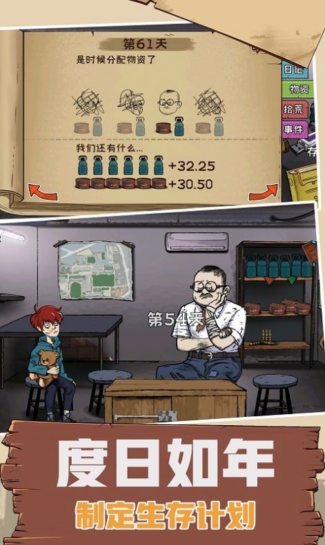 避难所模拟器图3