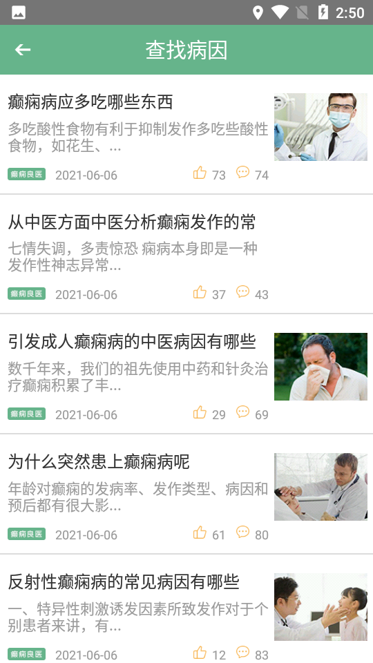 癫痫良医最新版本下载图片1