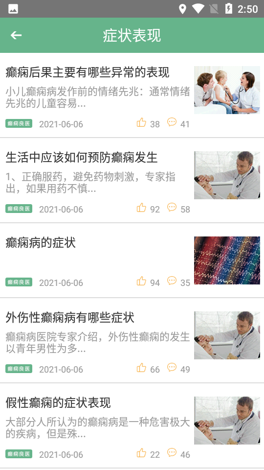 癫痫良医最新版本下载?2: