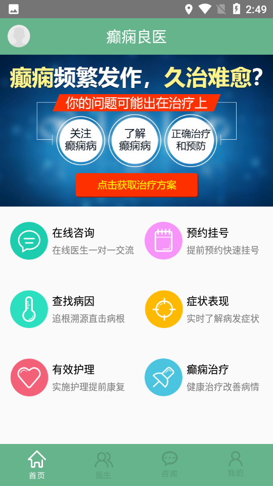 癫痫良医最新版本下载?4: