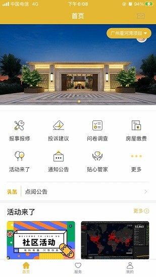 星河湾生活家最新版下载?2: