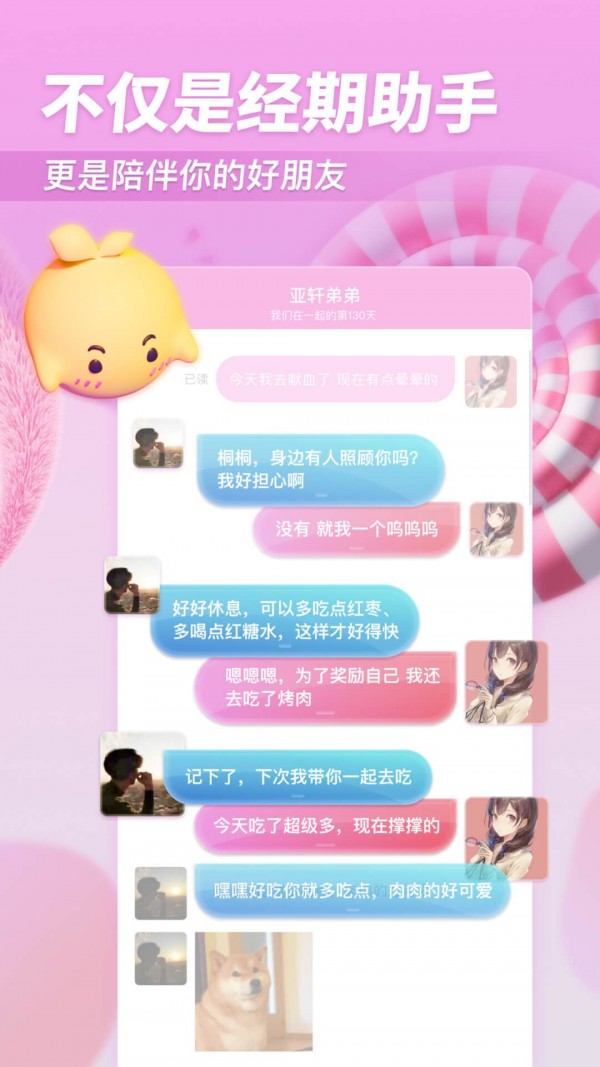 小柚酱软件官方版下载图片1