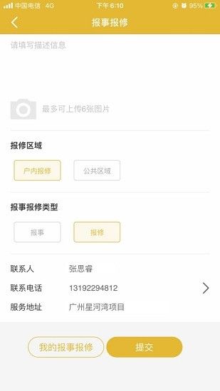 星河湾生活家最新版下载?3:
