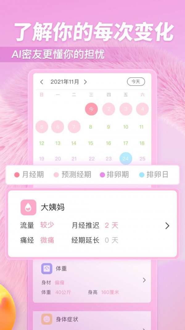 小柚酱软件官方版下载?3: