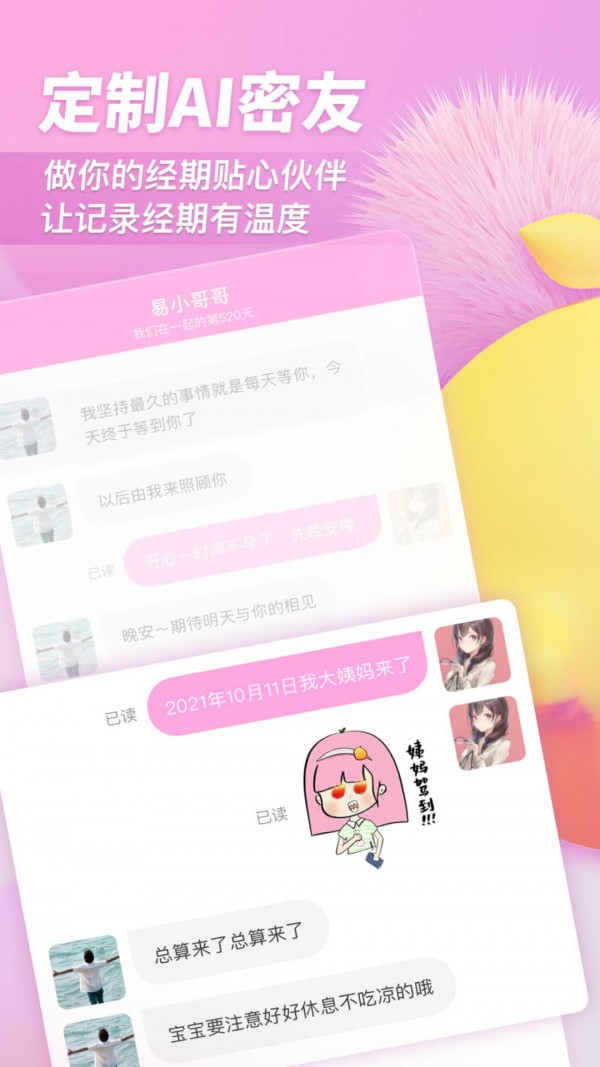 小柚酱软件官方版下载?1: