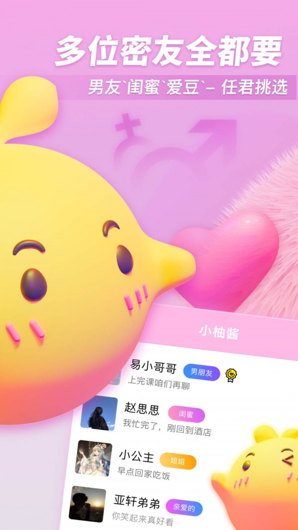 小柚酱软件官方版下载?2: