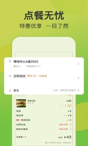 点呗外卖安卓最新版下载?2:
