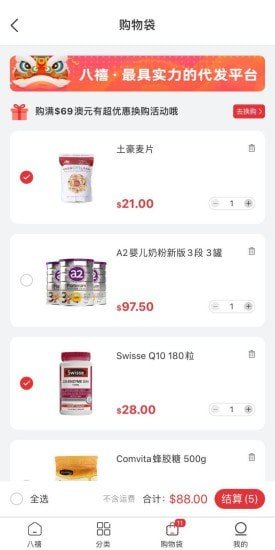 八禧商城图3