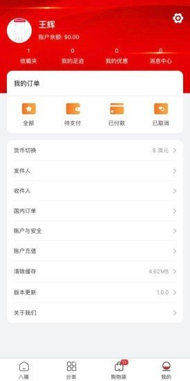 八禧商城图1