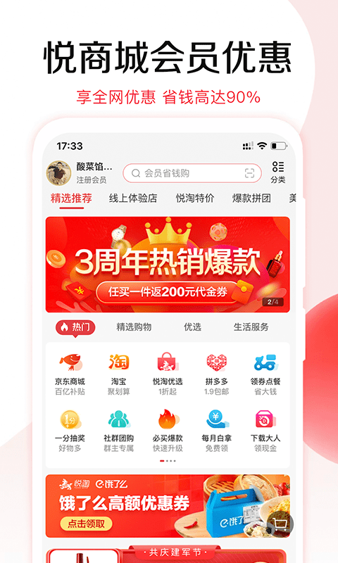 悦淘图1