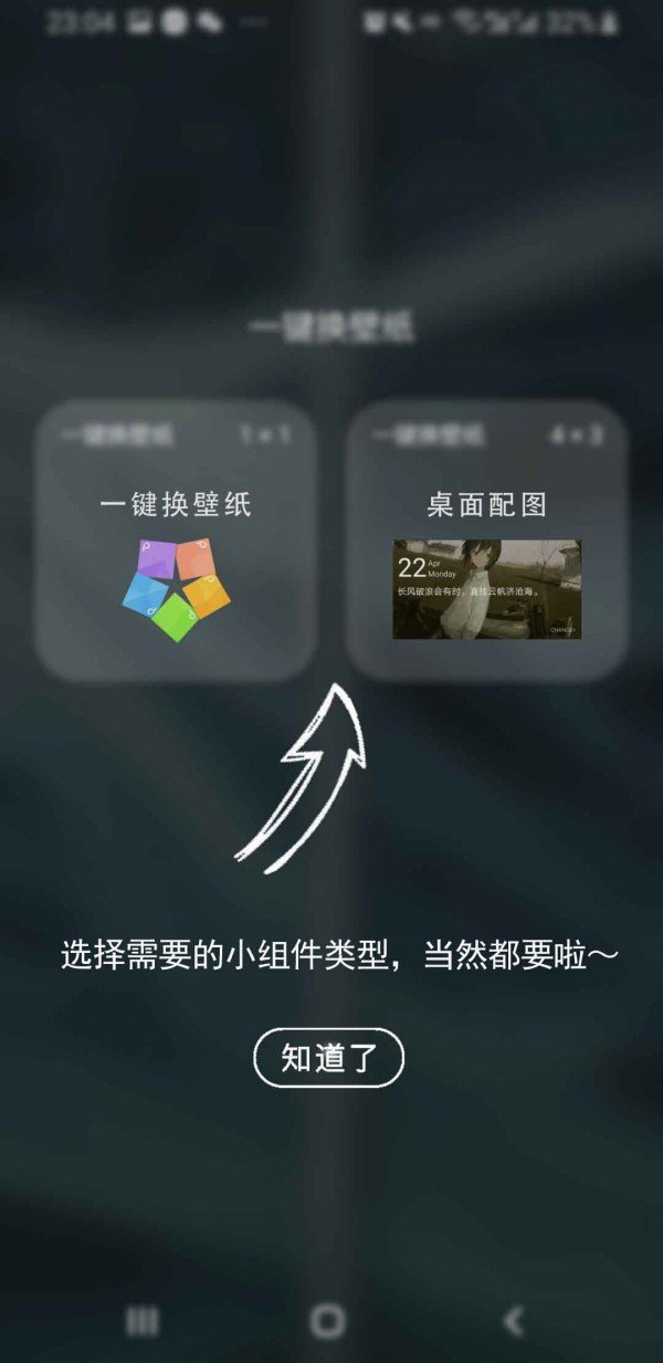 一键换壁纸app安卓版下载?2: