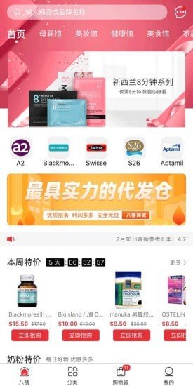 八禧商城图2