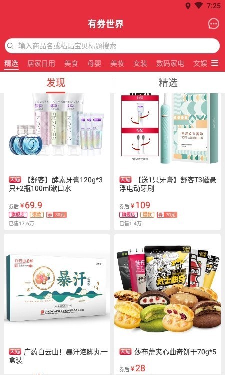 有券世界图3