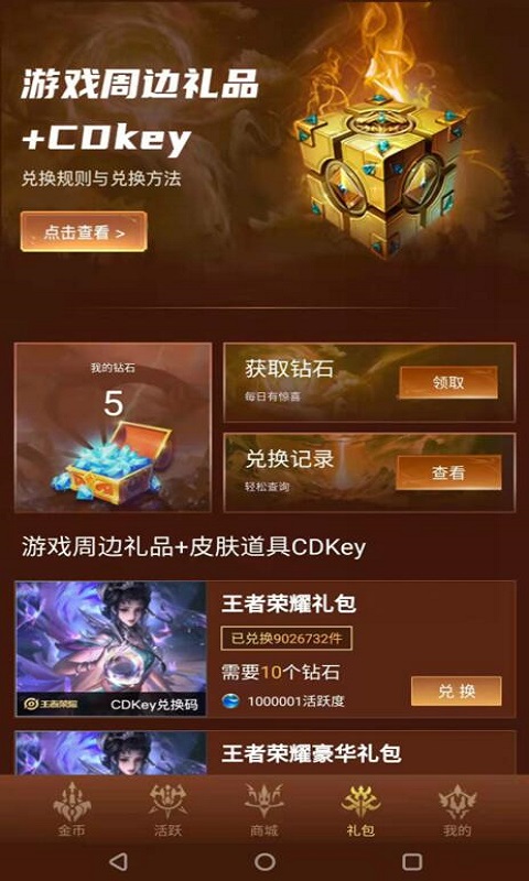 天天领皮肤v1.0.0.3下载?1: