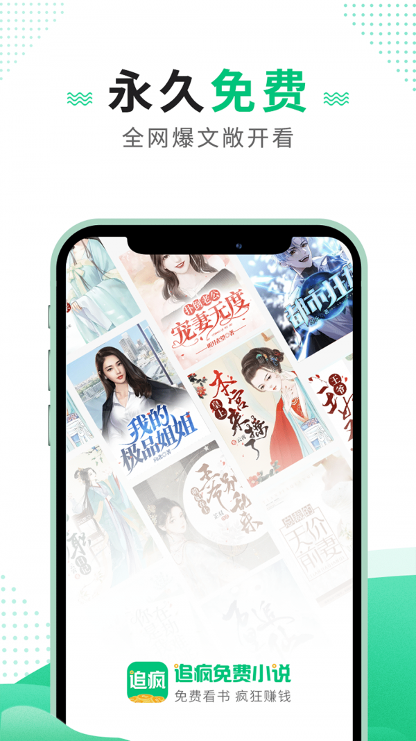 追疯小说(领红包)图2