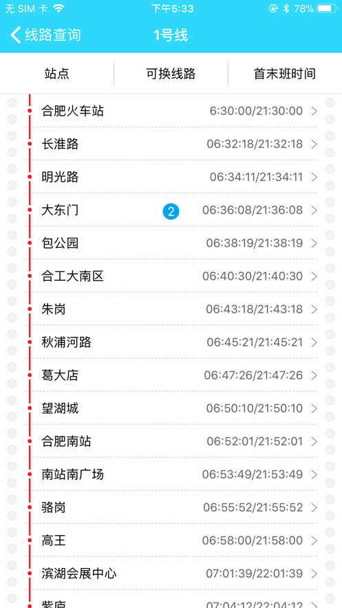 合肥轨道v4.0.8下载?1: