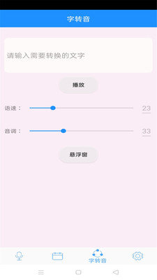 变声器萝莉音APP最新官方版v1.4下载?3:
