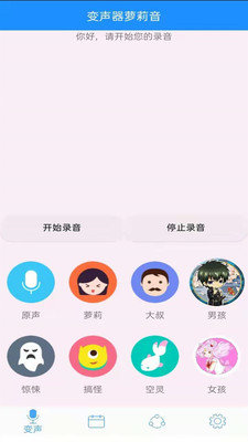 变声器萝莉音APP最新官方版v1.4下载?2: