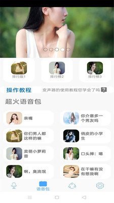 变声器萝莉音APP最新官方版v1.4下载?1: