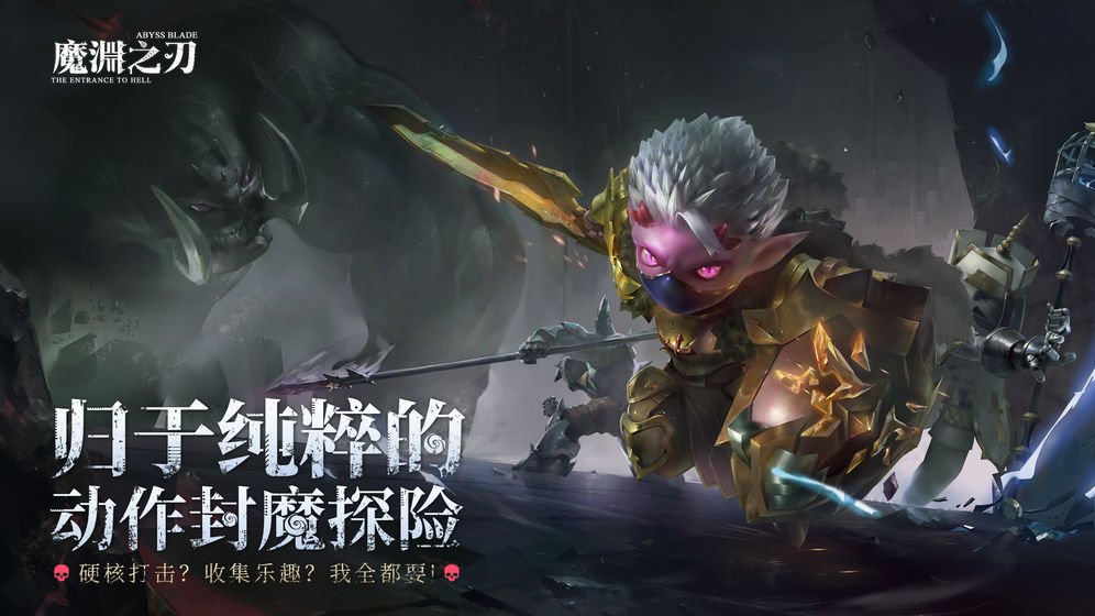 魔渊之刃图4