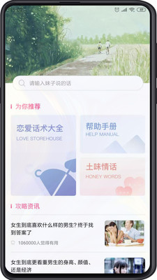 追爱秘籍图3