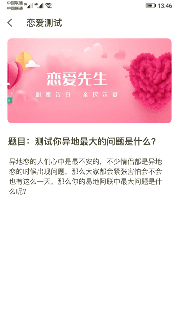 恋爱话术探探图1