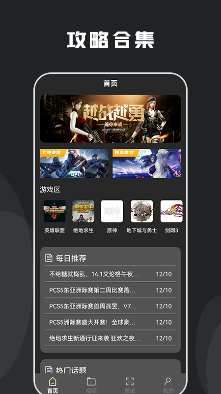 游戏攻略壁纸安卓版v1.1下载?3: