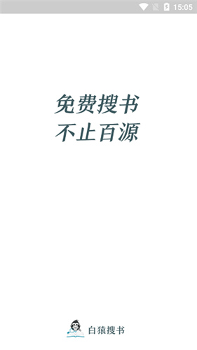 白猿搜书图1