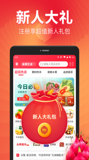 永辉生活官方版下载?1: