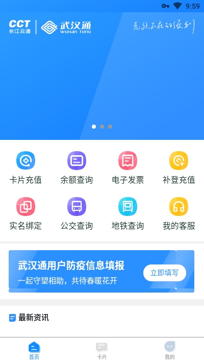 我的武汉通app官方版下载?3: