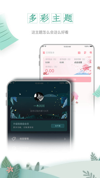 一木记账图2